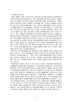 [직무분석] 애경유화의 역량모델개발 프로세스를 통한 기업전략과 HRM 정합성 평가-9