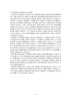 [직무분석] 애경유화의 역량모델개발 프로세스를 통한 기업전략과 HRM 정합성 평가-12