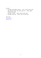 [직무분석] 애경유화의 역량모델개발 프로세스를 통한 기업전략과 HRM 정합성 평가-13