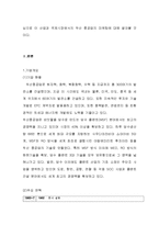 [국제마케팅] 두산중공업 `담수발전 플랜트 산업` 마케팅-4