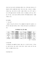 [국제마케팅] 두산중공업 `담수발전 플랜트 산업` 마케팅-11