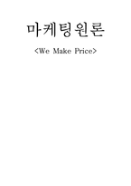 [인터넷 마케팅] 소셜커머스 `위메프` SWOT, STP, 4P 분석 및 전략제안-1