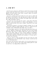 [인터넷 마케팅] 소셜커머스 `위메프` SWOT, STP, 4P 분석 및 전략제안-3