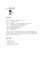 [인터넷 마케팅] 소셜커머스 `위메프` SWOT, STP, 4P 분석 및 전략제안-4