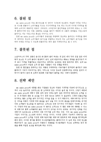 [인터넷 마케팅] 소셜커머스 `위메프` SWOT, STP, 4P 분석 및 전략제안-11
