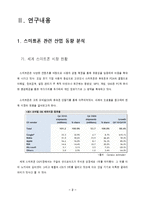 [마케팅] 조사계획서-LG의 스마트폰 시장 실패에 관하여-4