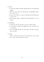 [마케팅] 조사계획서-LG의 스마트폰 시장 실패에 관하여-18