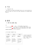 [마케팅] 아시아나 항공의 마케팅 보완전략-3