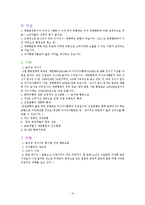 [마케팅] 아시아나 항공의 마케팅 보완전략-12
