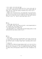 [마케팅] 아시아나 항공의 마케팅 보완전략-16