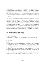 [마케팅] 아시아나 항공의 마케팅 보완전략-18