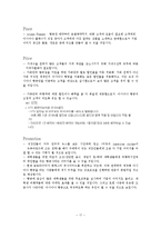 [마케팅] 아시아나 항공의 마케팅 보완전략-19