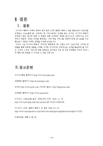[마케팅] 아시아나 항공의 마케팅 보완전략-20