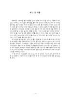 [관광학원론] 관광으로서의 성소피아대성당과 모아이 조사-2