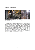 [관광학원론] 관광으로서의 성소피아대성당과 모아이 조사-7