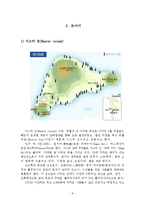 [관광학원론] 관광으로서의 성소피아대성당과 모아이 조사-8