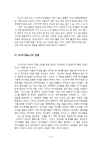 [관광학원론] 관광으로서의 성소피아대성당과 모아이 조사-10