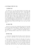 [관광학원론] 관광으로서의 성소피아대성당과 모아이 조사-11