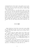[관광학원론] 관광으로서의 성소피아대성당과 모아이 조사-12