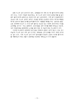 [관광학원론] 관광으로서의 성소피아대성당과 모아이 조사-13