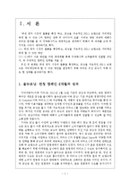 [광고학] 경차 브랜드 `모닝`의 지속적인 NO.1 브랜드 광고전략-2