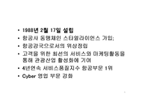 [마케팅 조사] 아시아나 항공과 터키 항공의 마케팅 비교-6