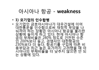 [마케팅 조사] 아시아나 항공과 터키 항공의 마케팅 비교-14