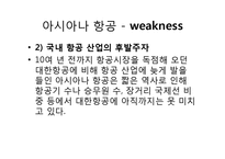 [마케팅 조사] 아시아나 항공과 터키 항공의 마케팅 비교-15