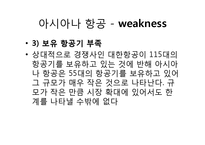 [마케팅 조사] 아시아나 항공과 터키 항공의 마케팅 비교-16