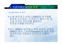[인터넷 마케팅] 소셜커머스 `위메프` SWOT, STP, 4P 분석 및 전략제안-3