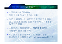 [인터넷 마케팅] 소셜커머스 `위메프` SWOT, STP, 4P 분석 및 전략제안-5