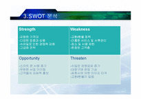 [인터넷 마케팅] 소셜커머스 `위메프` SWOT, STP, 4P 분석 및 전략제안-7
