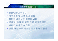 [인터넷 마케팅] 소셜커머스 `위메프` SWOT, STP, 4P 분석 및 전략제안-9