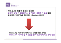 [인터넷과 경영] Wikipedia 위키디피아의 활용과 활성화 방안-4