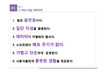 [인터넷과 경영] Wikipedia 위키디피아의 활용과 활성화 방안-5