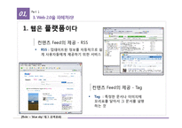 [인터넷과 경영] Wikipedia 위키디피아의 활용과 활성화 방안-6