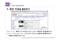 [인터넷과 경영] Wikipedia 위키디피아의 활용과 활성화 방안-7