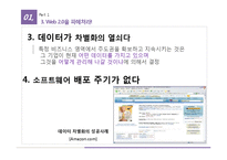 [인터넷과 경영] Wikipedia 위키디피아의 활용과 활성화 방안-8