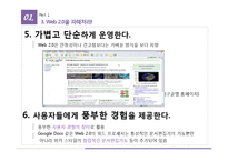 [인터넷과 경영] Wikipedia 위키디피아의 활용과 활성화 방안-9