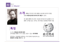 [인터넷과 경영] Wikipedia 위키디피아의 활용과 활성화 방안-12