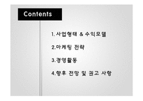 [경영학] 성체줄기세포 전문 `알앤엘 바이오` 경영활동과 마케팅 전략 분석-2