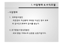 [경영학] 성체줄기세포 전문 `알앤엘 바이오` 경영활동과 마케팅 전략 분석-4