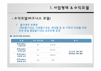 [경영학] 성체줄기세포 전문 `알앤엘 바이오` 경영활동과 마케팅 전략 분석-5