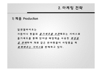 [경영학] 성체줄기세포 전문 `알앤엘 바이오` 경영활동과 마케팅 전략 분석-8