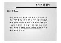 [경영학] 성체줄기세포 전문 `알앤엘 바이오` 경영활동과 마케팅 전략 분석-9