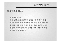 [경영학] 성체줄기세포 전문 `알앤엘 바이오` 경영활동과 마케팅 전략 분석-10