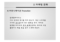 [경영학] 성체줄기세포 전문 `알앤엘 바이오` 경영활동과 마케팅 전략 분석-11