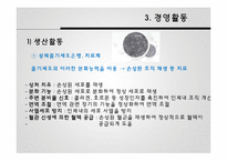 [경영학] 성체줄기세포 전문 `알앤엘 바이오` 경영활동과 마케팅 전략 분석-12