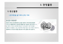 [경영학] 성체줄기세포 전문 `알앤엘 바이오` 경영활동과 마케팅 전략 분석-13