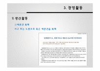 [경영학] 성체줄기세포 전문 `알앤엘 바이오` 경영활동과 마케팅 전략 분석-14
